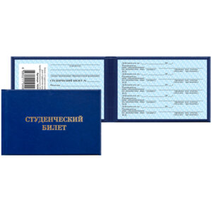Студенческий билет для сред проф образования 162455