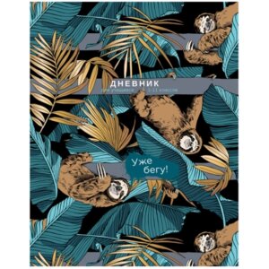 Дневник 1-11 48л Уже бегу Д5т48_лг 10208