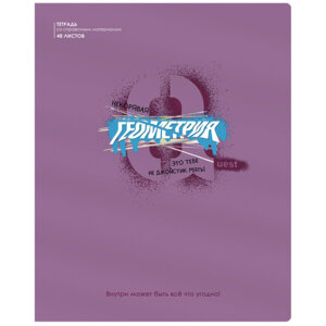 Тетрадь предм 48л Геометрия Квест 10645