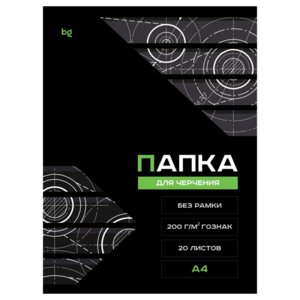 Папка для черчения 20л А4 бумага Гознак без рамки 200г/м2 Пч20А4_58485