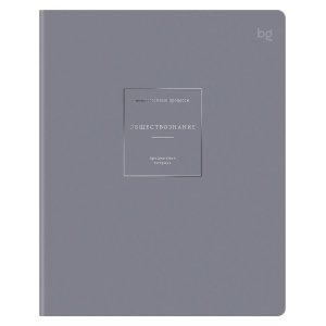 Тетрадь предм 48л Сolor object Обществознание, soft-touch ламинация, тиснение фольгой 70
