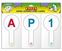 Набор касс 3 веера глас согл буквы ВК12