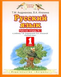 *Рус яз  1 Р/Т Ч1 ПЗ ФГОС