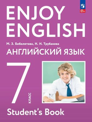 *Англ яз  7 Уч пос ФГОС ФП 2022