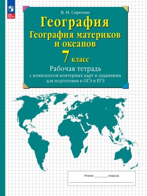 *География  7 Р/Т с КК ФГОС нов