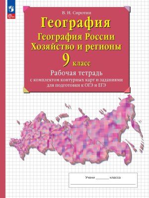 *География  9 Р/Т с КК ФГОС нов