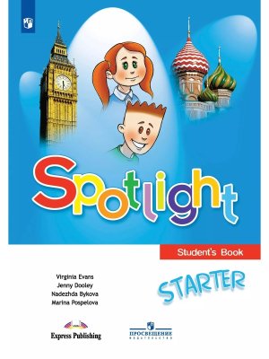 *Англ яз  1 в фокусе Уч пос ФГОС