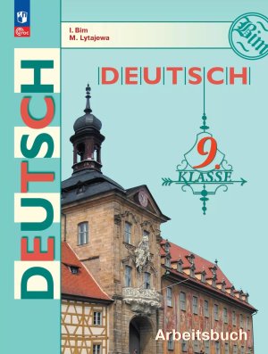 *Нем яз  9 Р/Т ФГОС ФП 2022