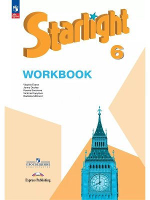*Англ яз  6 Звездный англ Р/Т ФГОС ФП 2022