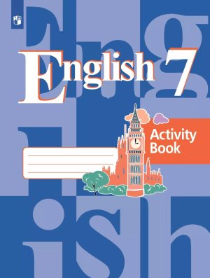 *Англ яз  7 Р/Т ФГОС