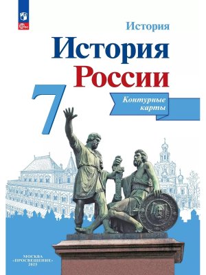*КК История России  7 ФГОС нов
