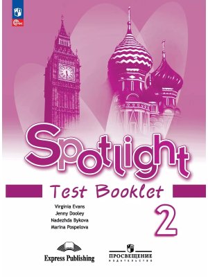 *Англ яз  2 в фокусе Контр зад ФГОС ФП 2022