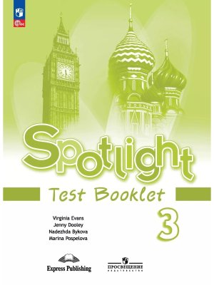 *Англ яз  3 в фокусе Контр зад ФГОС ФП 2022