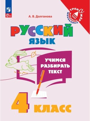 *Рус яз  4 Учимся разбирать текст ФГОС ФП 2022