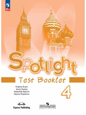 *Англ яз  4 в фокусе Контр зад ФГОС ФП 2022