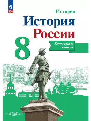 *КК История России  8 ФГОС Нов