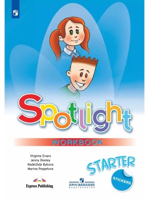 *Англ яз  1 в фокусе Р/Т для нач ФГОС