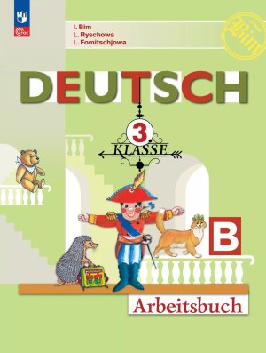 *Нем яз  3 Р/Т ЧБ ФГОС ФП 2022