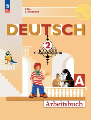 *Нем яз  2 Р/Т ЧА ФГОС ФП 2022