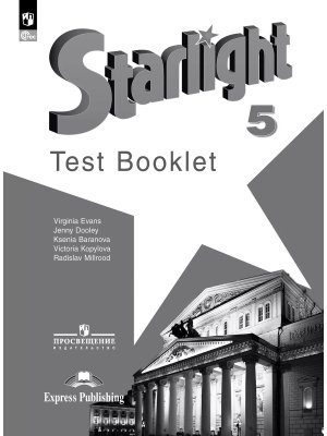 *Англ яз  5 Звездный англ Контр зад ФГОС ФП 2022