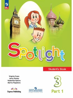 *Англ яз  3 в фокусе Уч Ч1 ФГОС ФП 2022