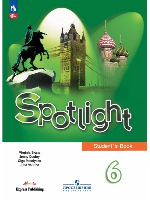 *Англ яз  6 в фокусе Уч ФГОС ФП 2022