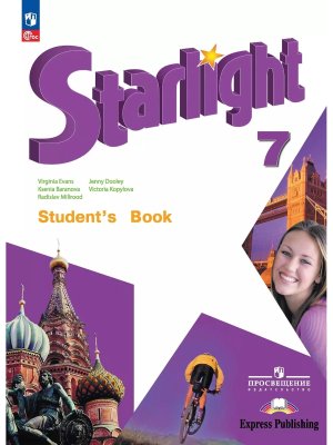 *Англ яз  7 Уч Звездный англ ФГОС ФП 2022