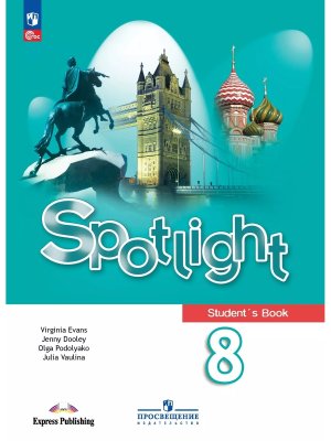 *Англ яз  8 в фокусе Уч ФГОС ФП 2022