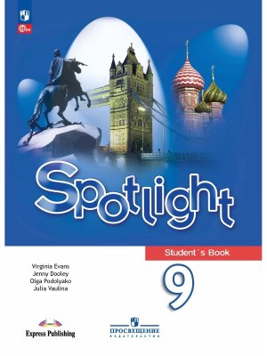 *Англ яз  9 в фокусе Уч ФГОС ФП 2022