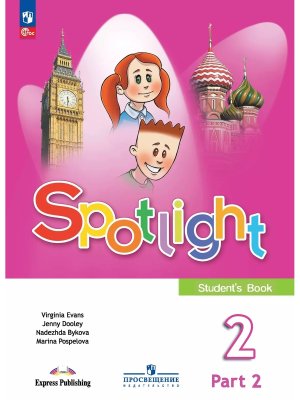 *Англ яз  2 в фокусе Уч Ч2 ФГОС ФП 2022