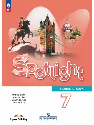 *Англ яз  7 в фокусе Уч ФГОС ФП 2022