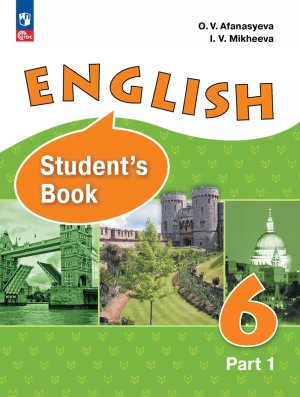 *Англ яз  6 Уч пос Ч1 Углуб ФГОС ФП 2022