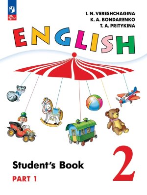 *Англ яз  2 Уч пос Ч1 2-й г Бел ФГОС ФП 2022