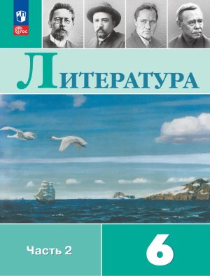 *Литер  6 Уч Ч2 ФГОС ФП