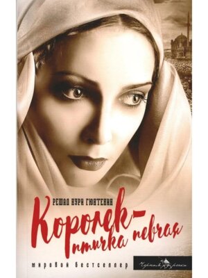 М Королек птичка певчая