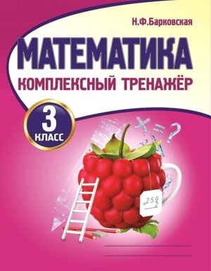*Матем  3 Комплекс трен