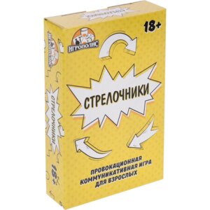 Игра карточная Стрелочники 18+ 55 карточек ИК-7746