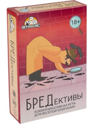 Карточная игра БРЕДективы 18+ 55  карточек ИН-2318