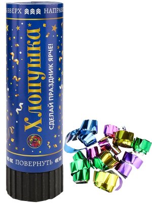 Хлопушка пружинная Серпантин фольгированный 15 см  Х-2878