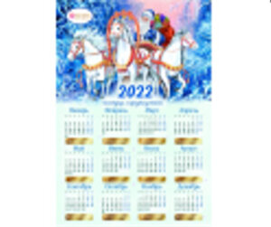 Календарь 2022 с предсказаниями Тройка со скретч слоем и печать по скретч слою на мел бум 150г 86284