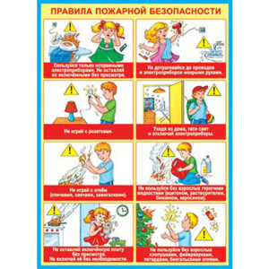 0-02-337 Плакат Правила пожарной безопасности