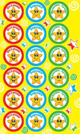 0-11-213 Наклейка оценка Звездочки