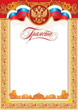 9-19-106 Грамота РФ