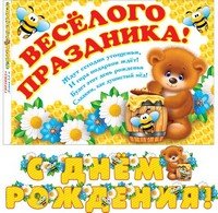 8-16-121 Гирлянда С днем рождения дет