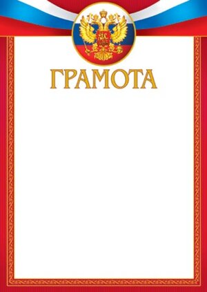 9-19-255 Грамота РФ