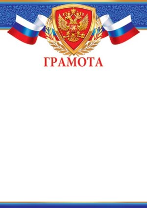 9-19-323 Грамота РФ