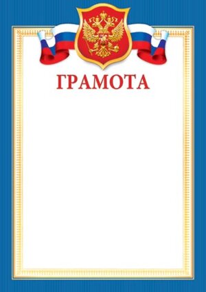 9-19-346 Грамота РФ