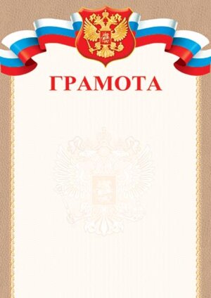 9-19-411 Грамота РФ