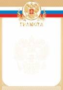 9-01-447 Грамота РФ