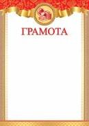 9-19-440 Грамота школьная